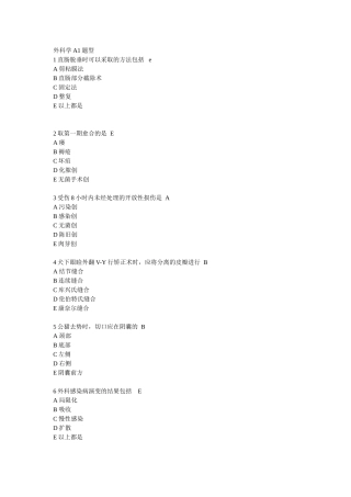 兽医外科学题目