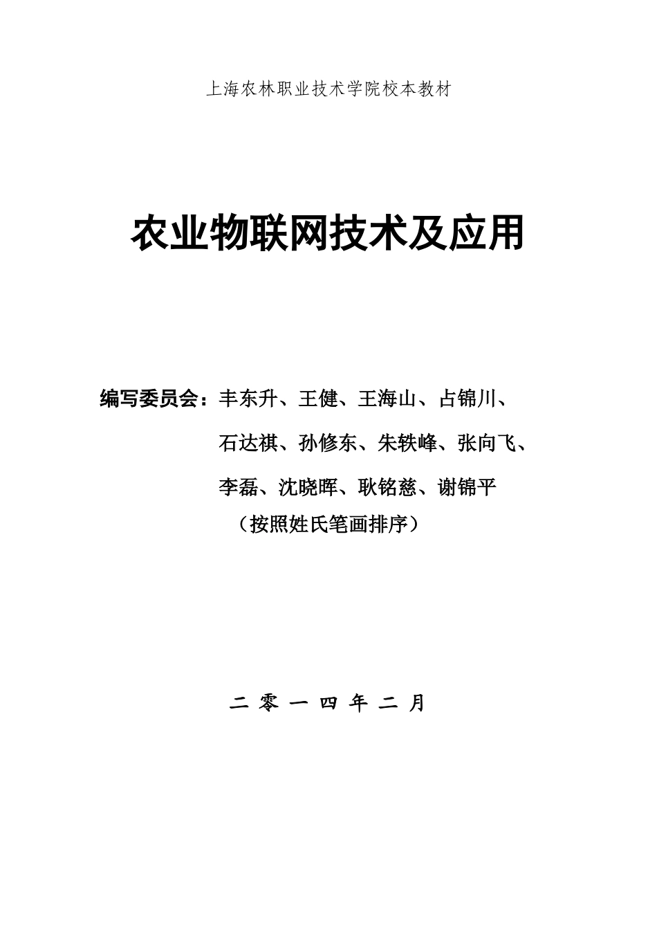 农业物联网技术及应用_第1页