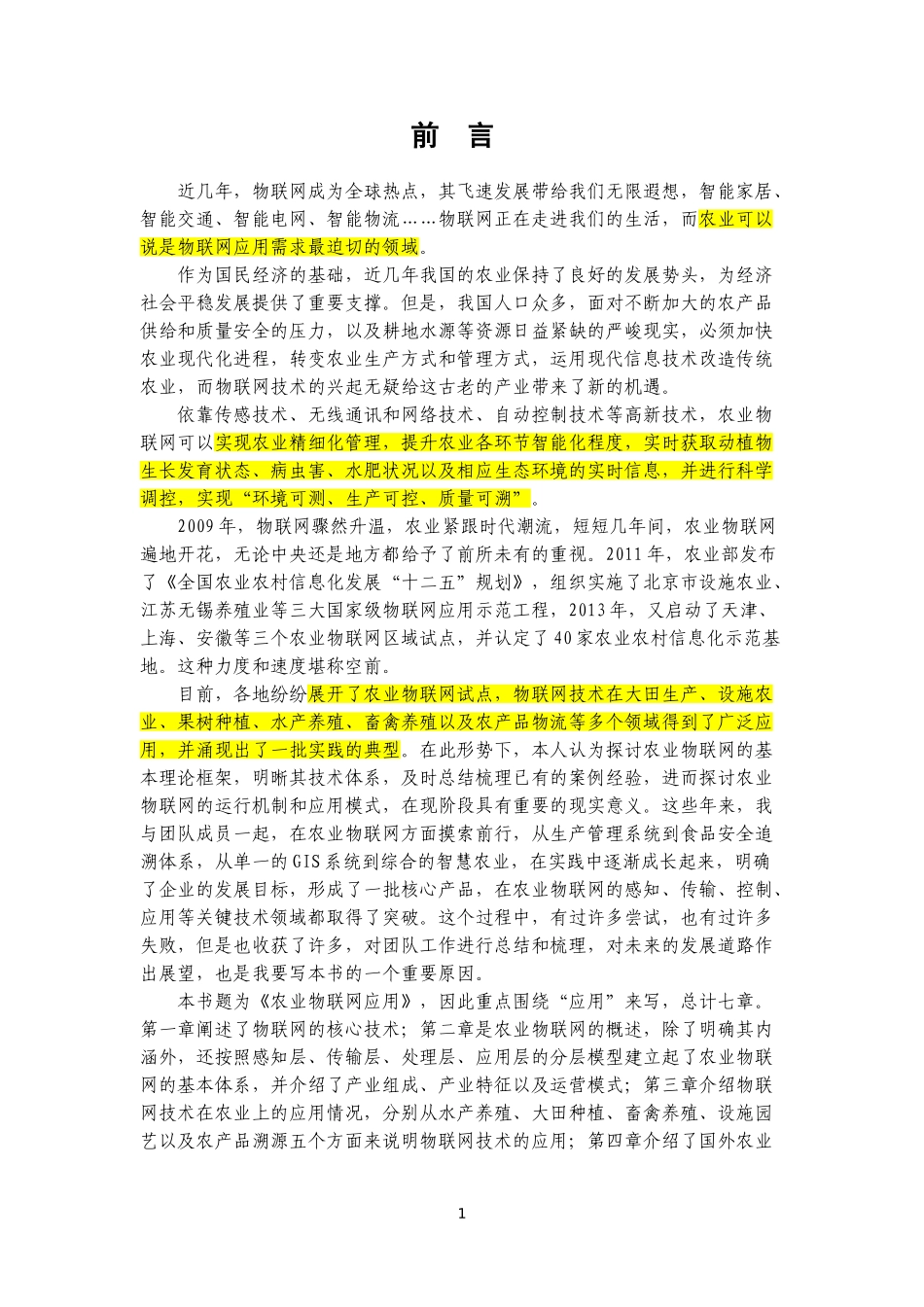 农业物联网技术及应用_第2页