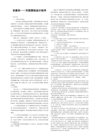 农家乐——天然居创业计划书