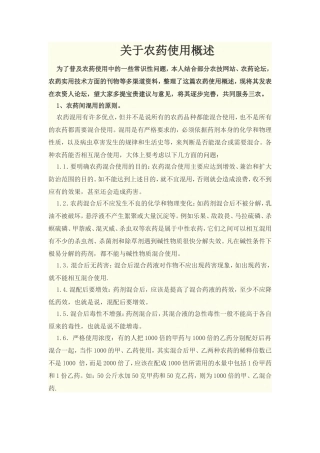 农药使用常识