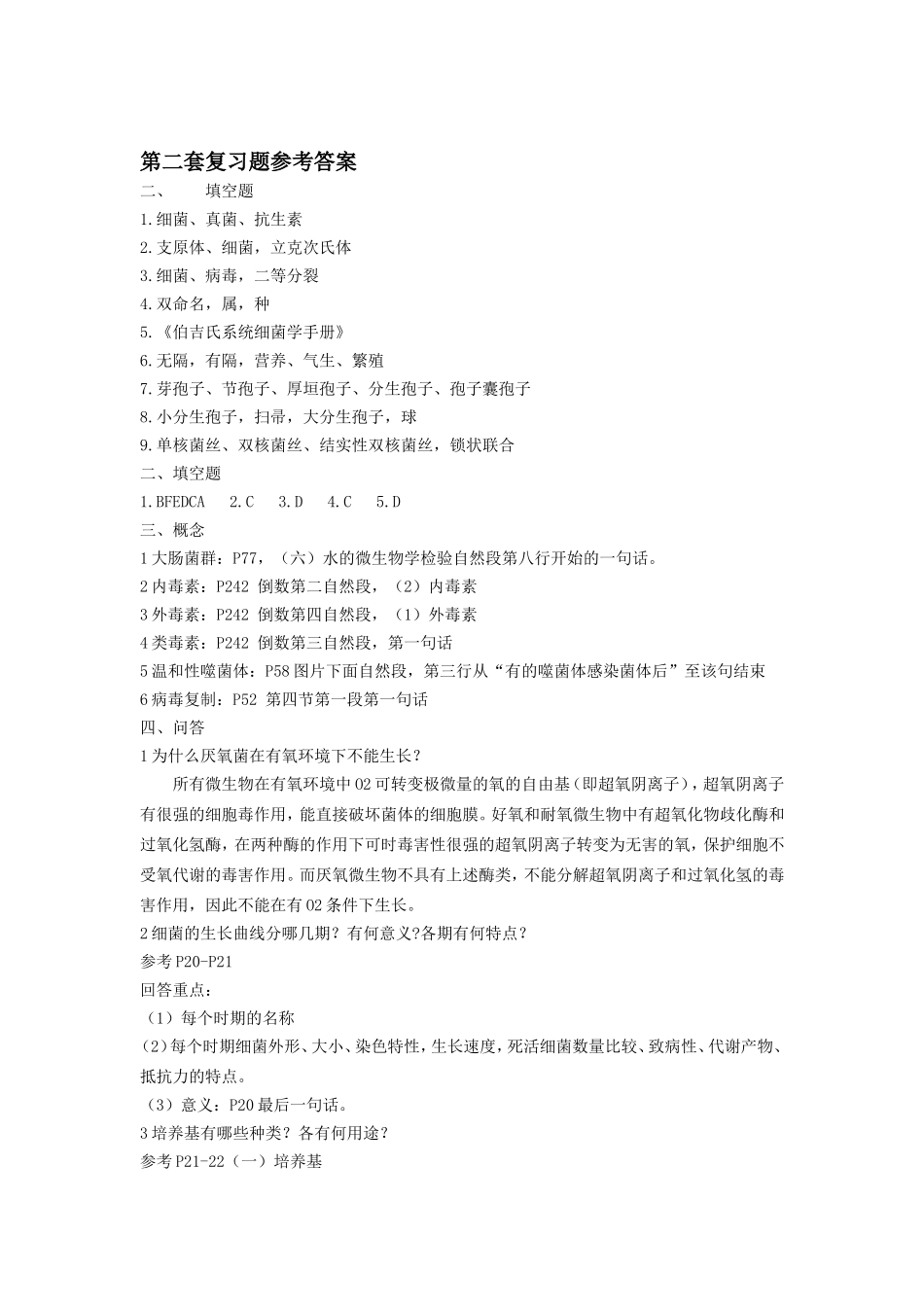 兽医微生物学答案_第3页