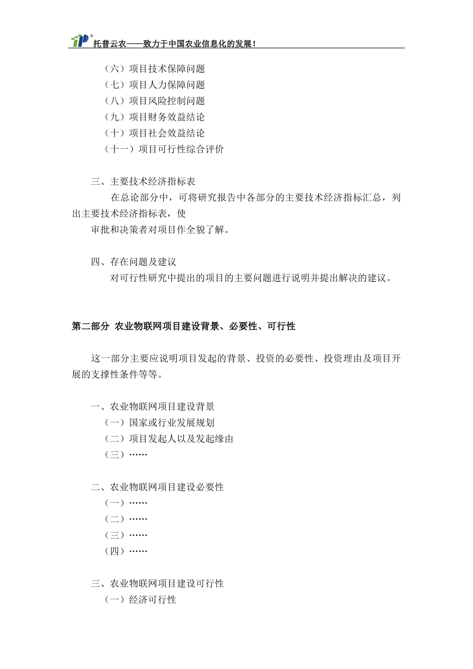 农业物联网项目可行性研究报告价值体现及质量保障_第3页