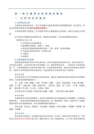 农药提取与净化