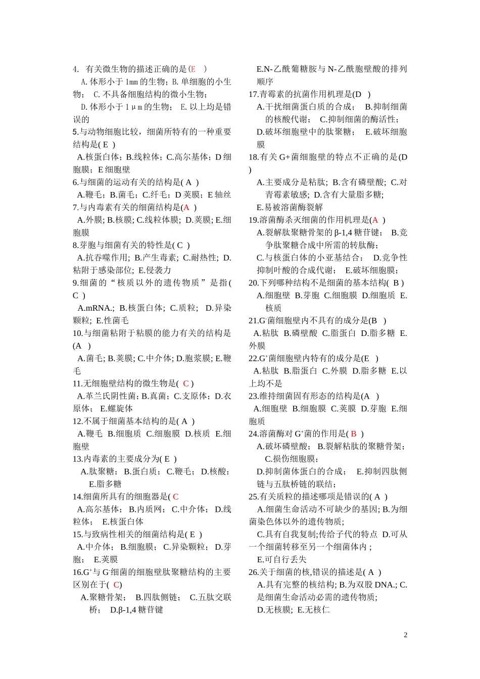 兽医微生物学习题_第2页