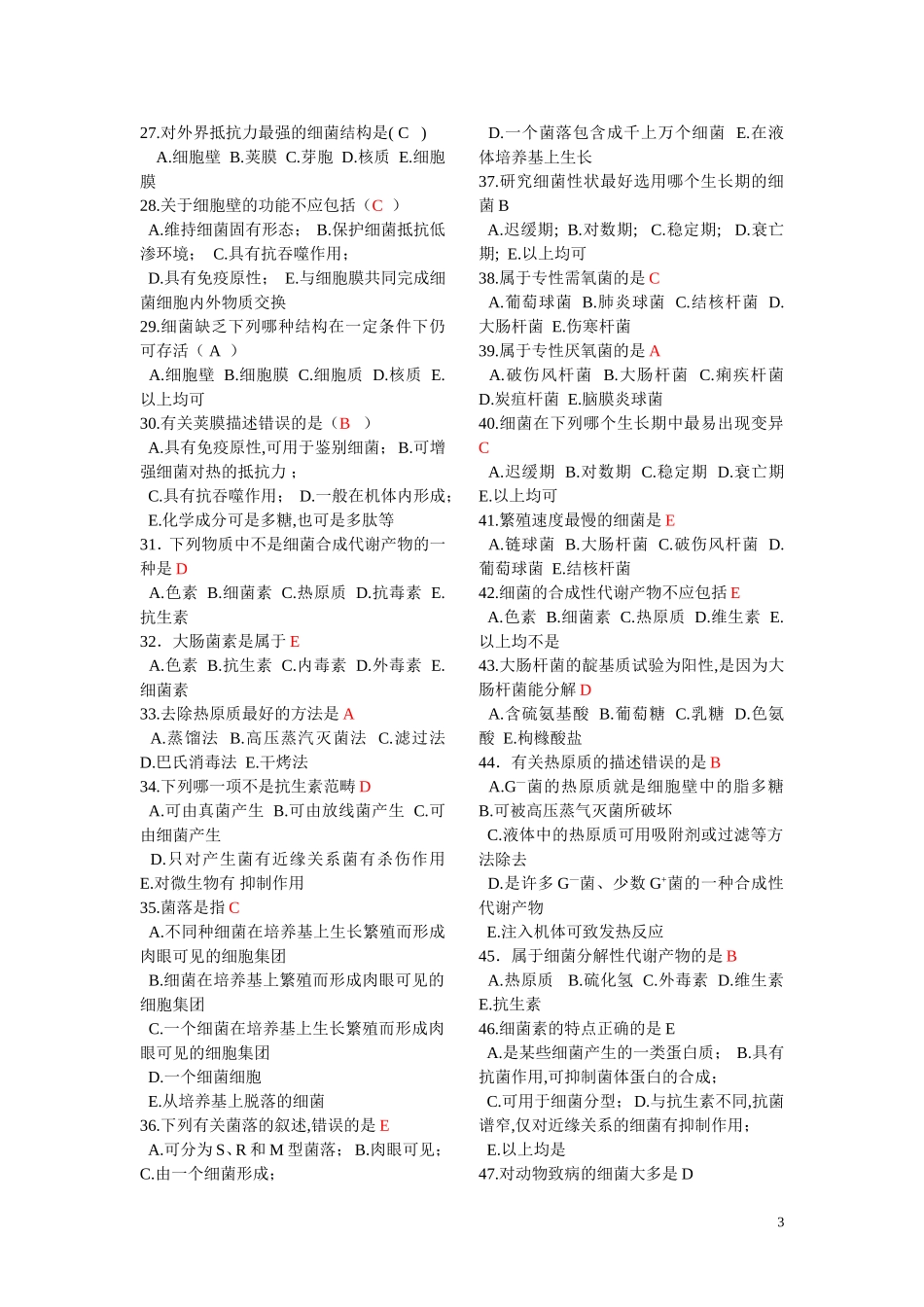 兽医微生物学习题_第3页