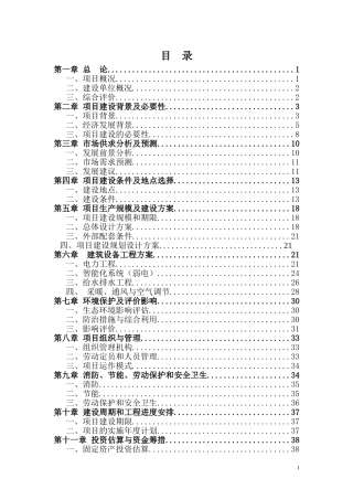 农家乐项目可行性研究报告