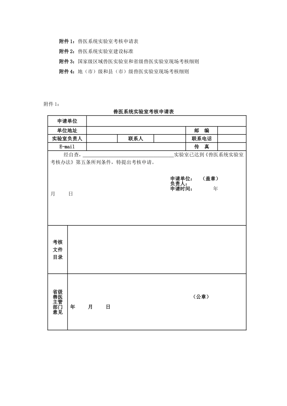 兽医系统实验室建设标准等_第1页