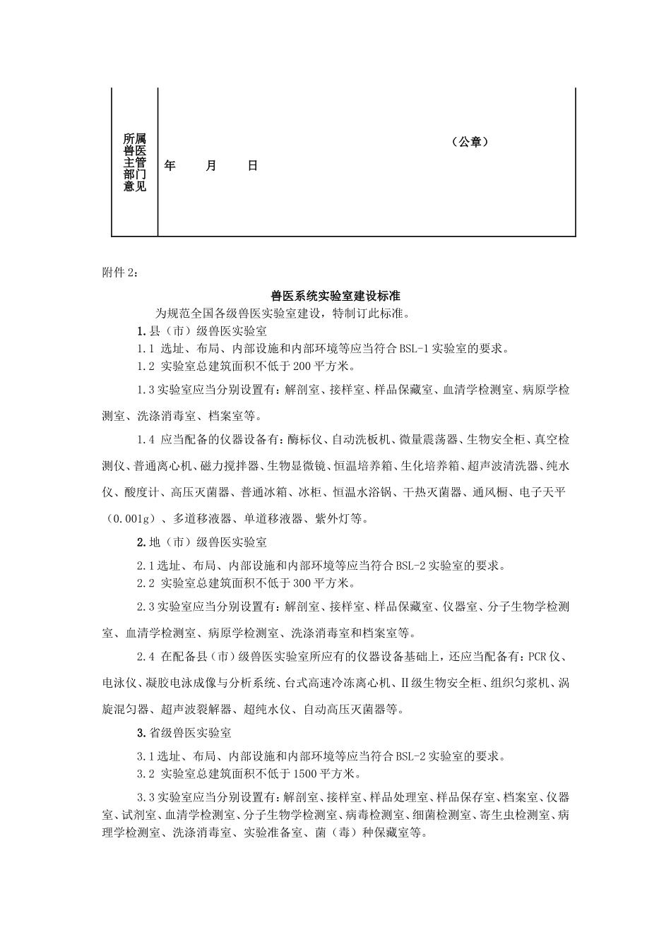 兽医系统实验室建设标准等_第2页