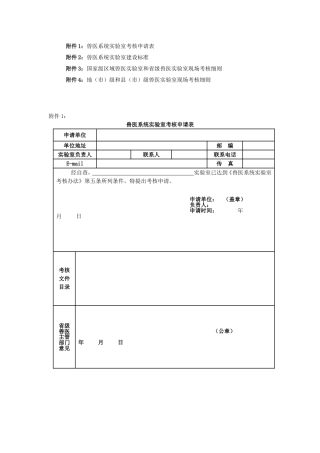 兽医系统实验室建设标准等