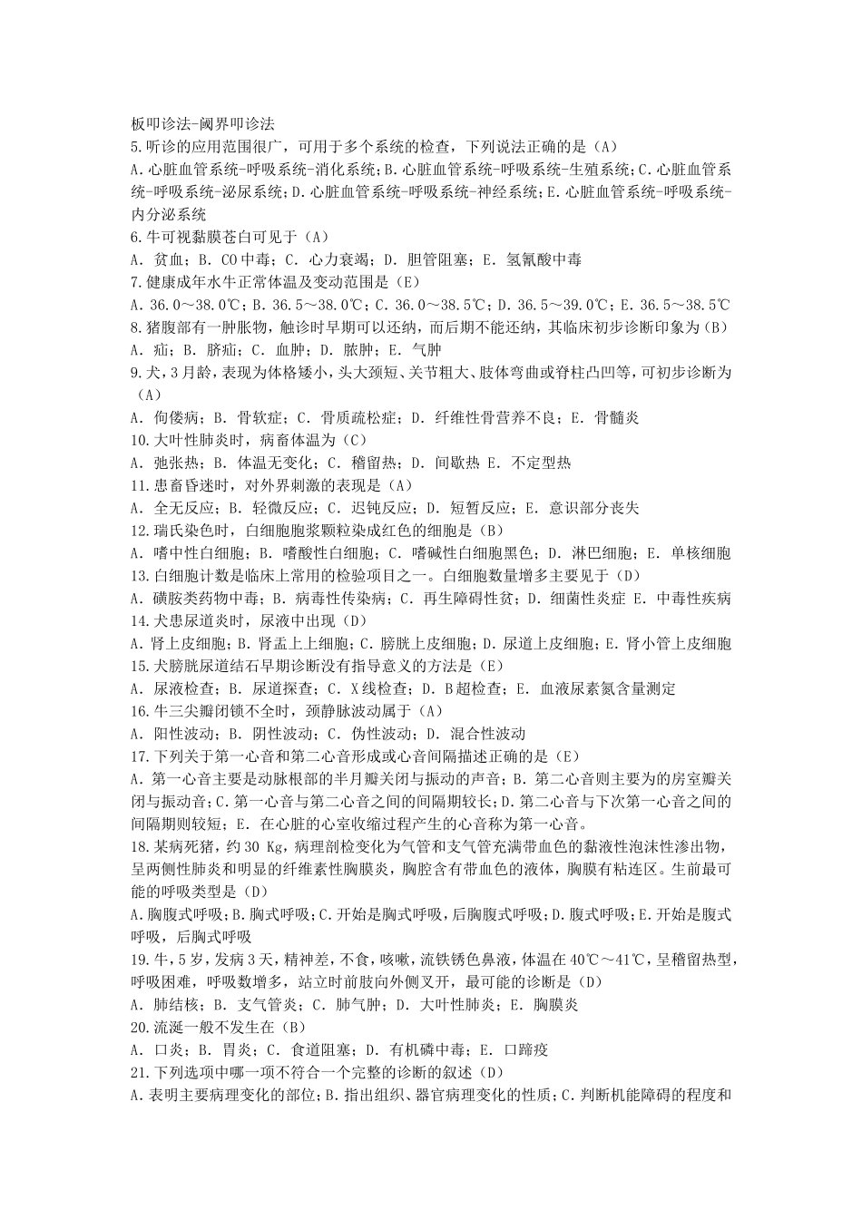 兽医学概论-复习_第2页