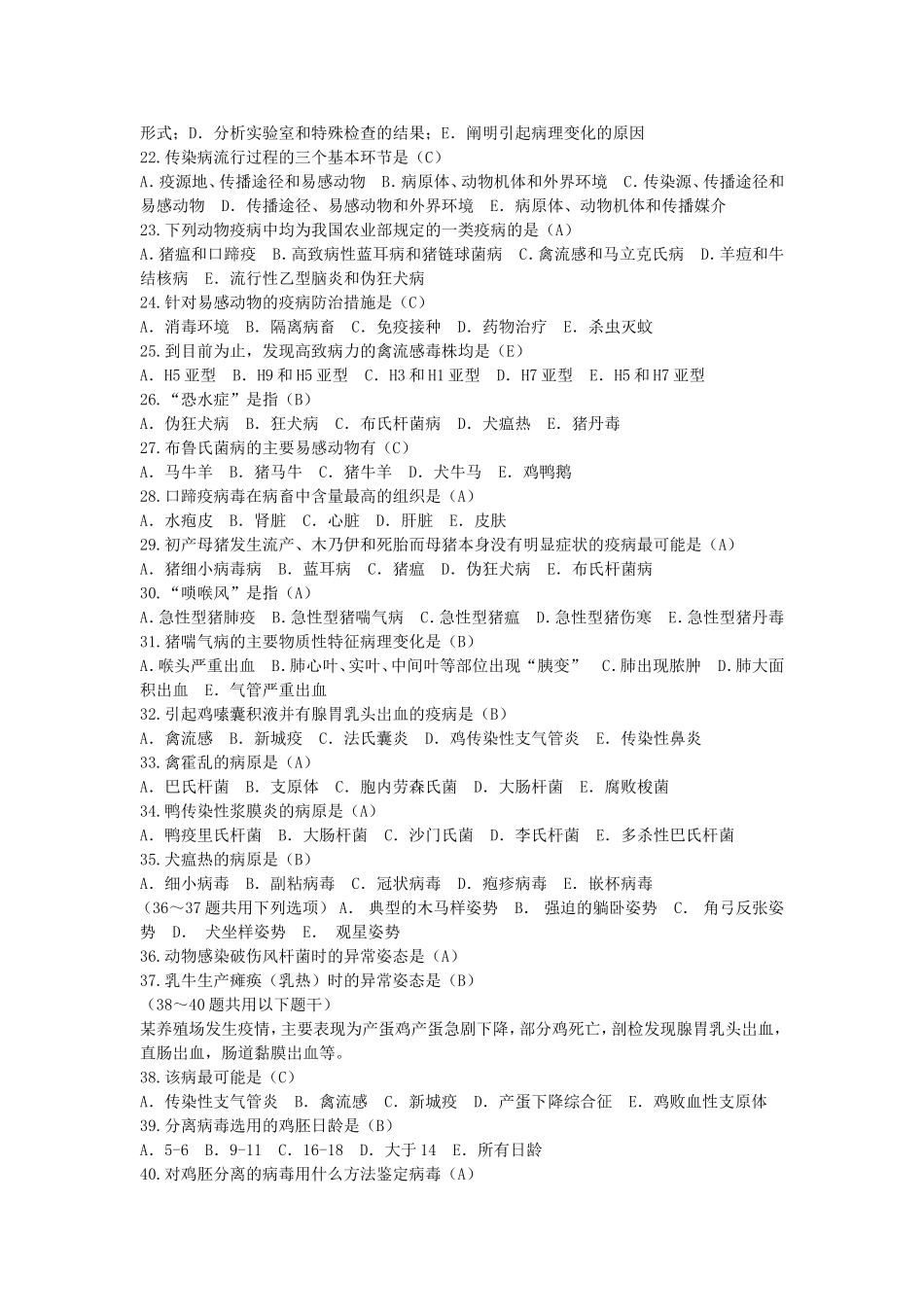 兽医学概论-复习_第3页