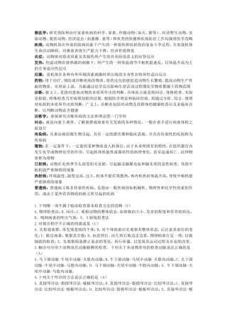 兽医学概论-复习