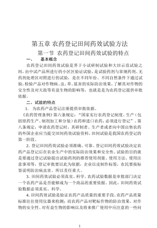 农药药效试验怎么做-流程