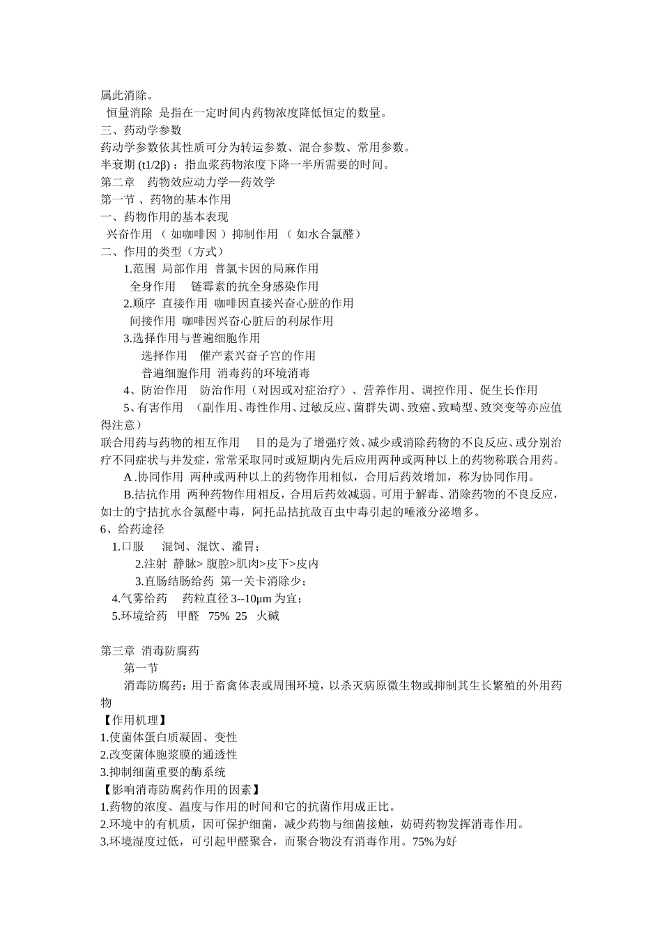 兽医药理学笔记_第2页