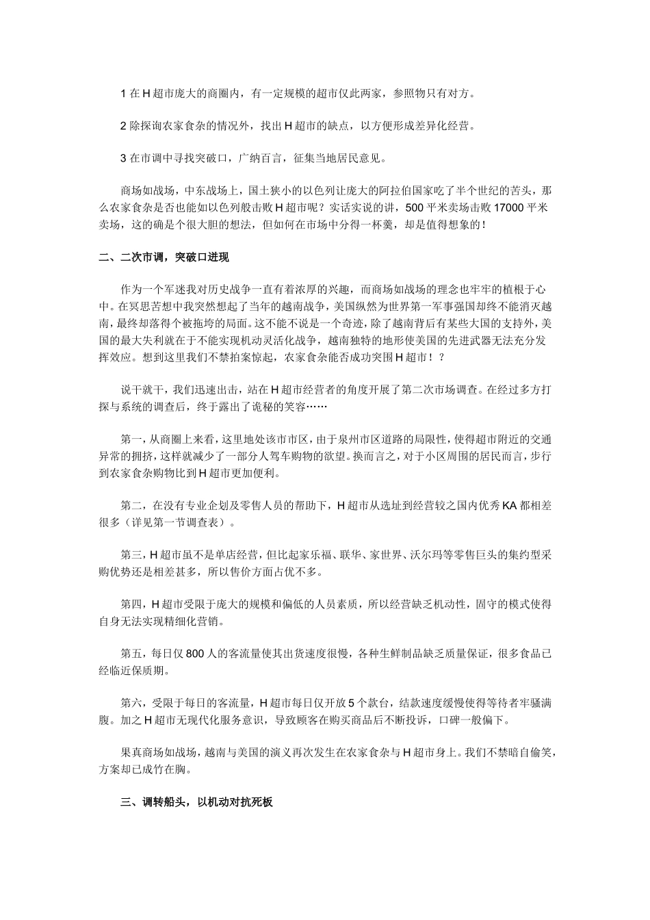 农家食杂营销方案2_第3页