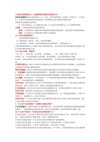 农药营销管理课程重点