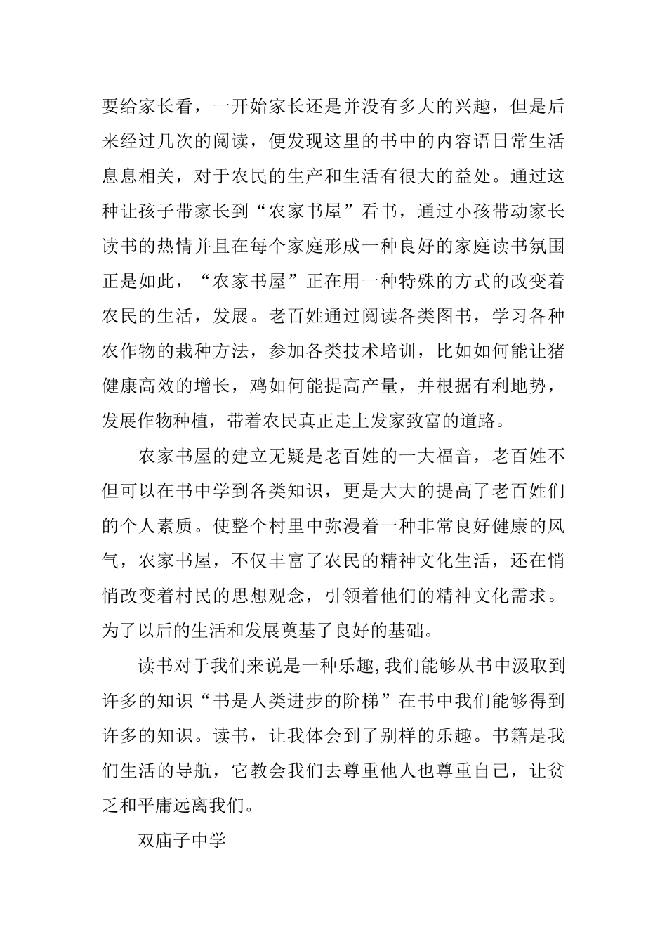 农家书屋读书心得体会(同名109674)_第2页