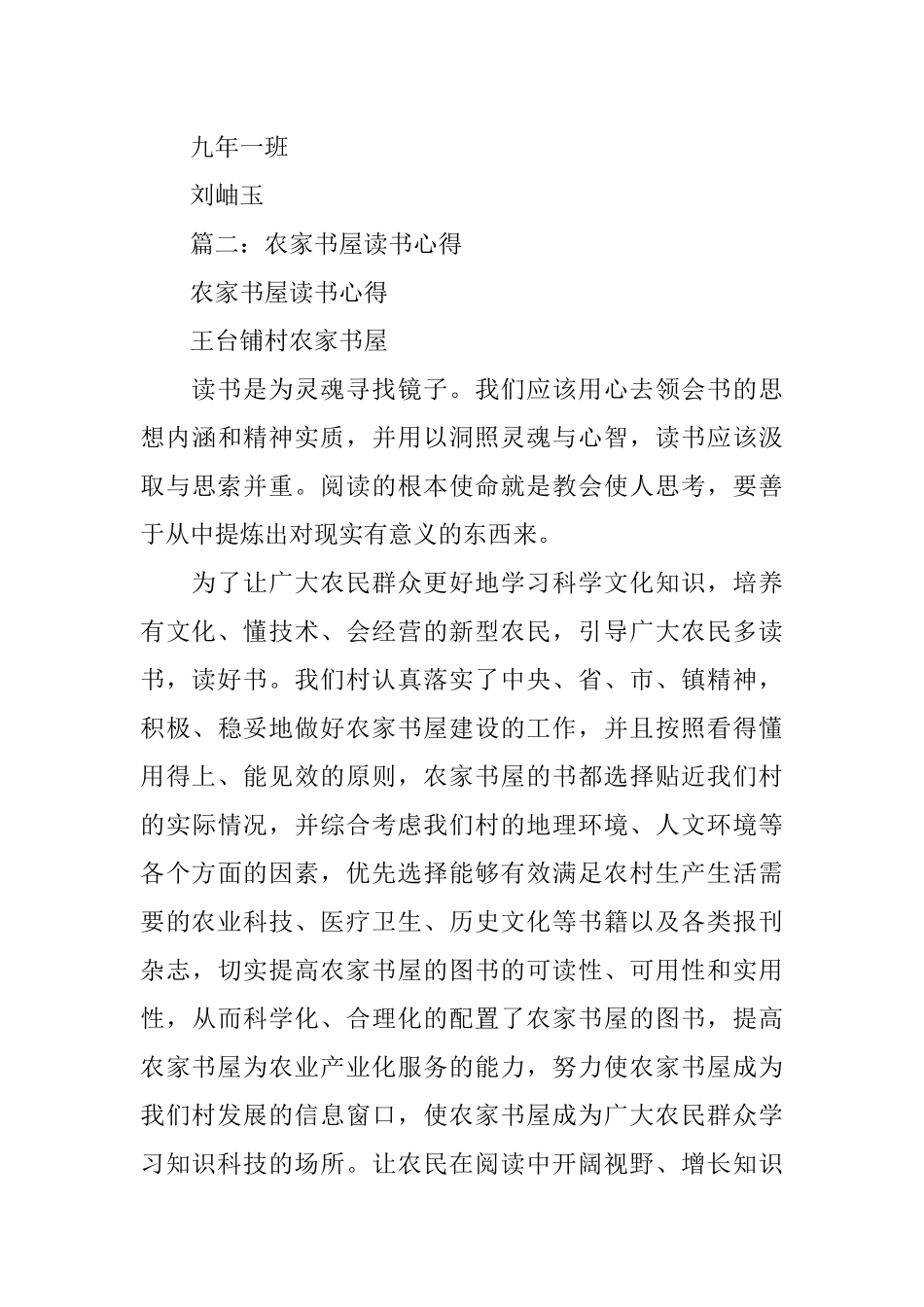 农家书屋读书心得体会(同名109674)_第3页