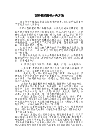 农家书屋图书分类方法