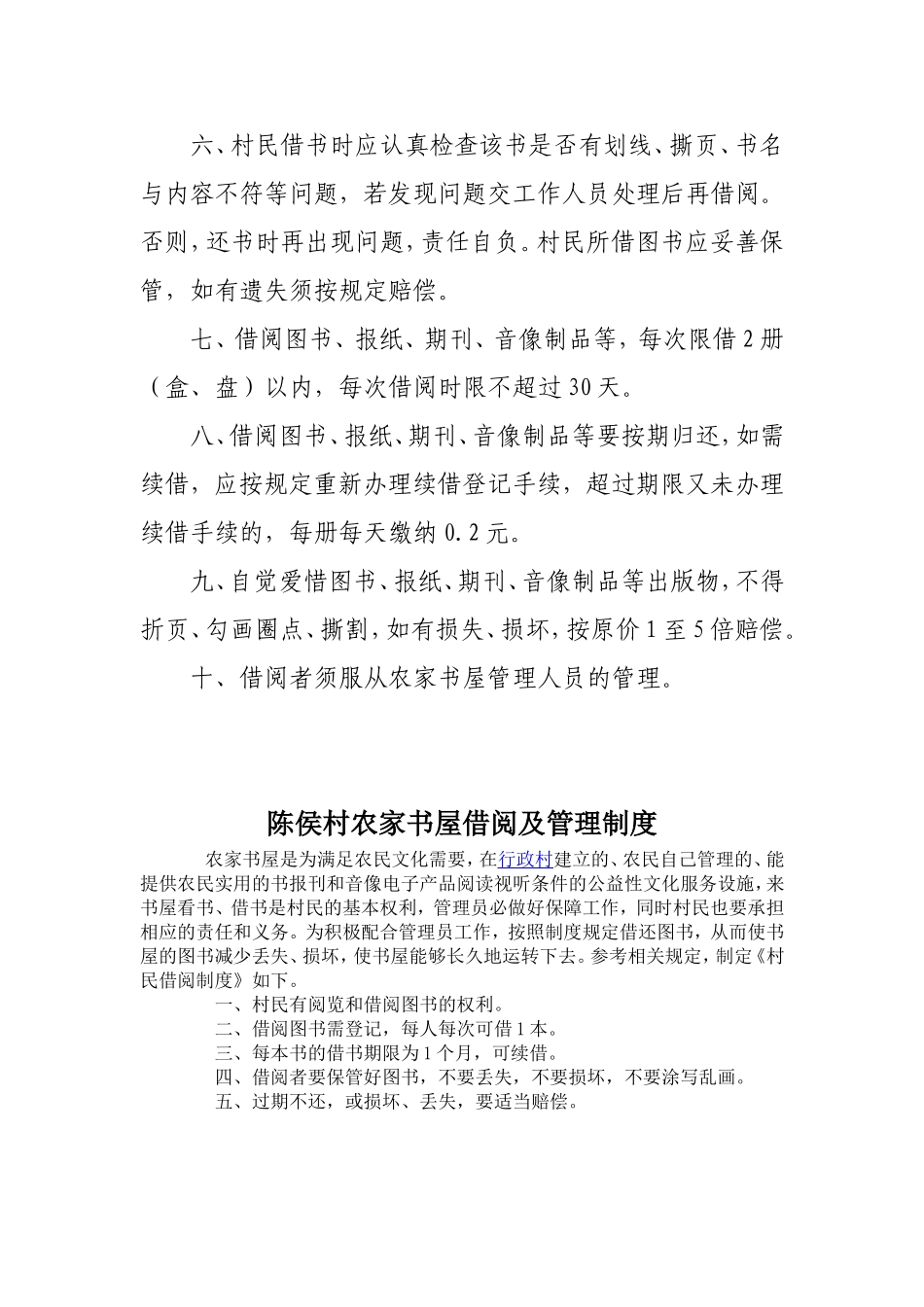 农家书屋图书借阅管理制度_第2页