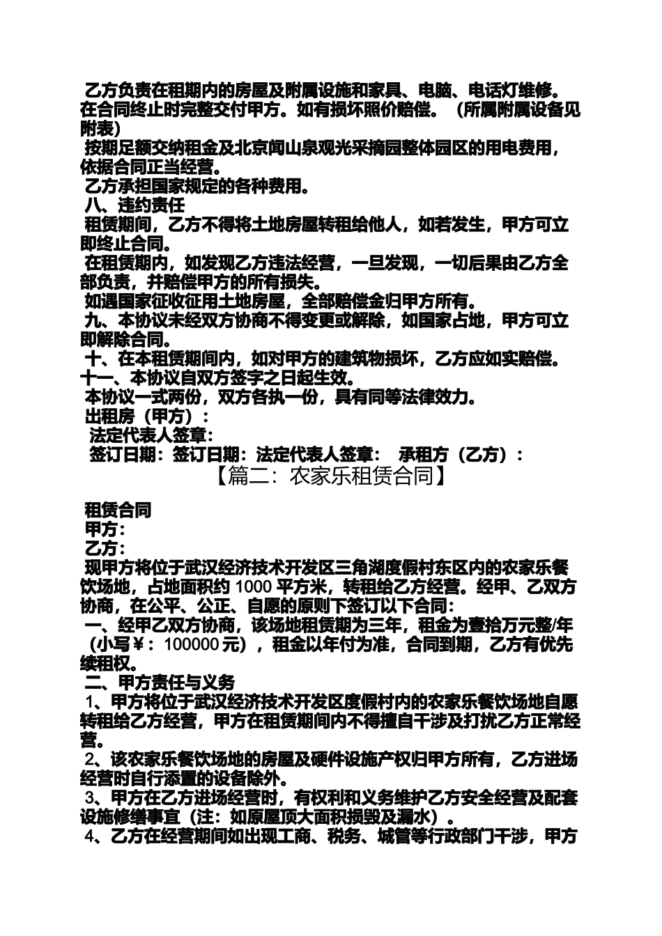 农家院租赁合同范本_第2页