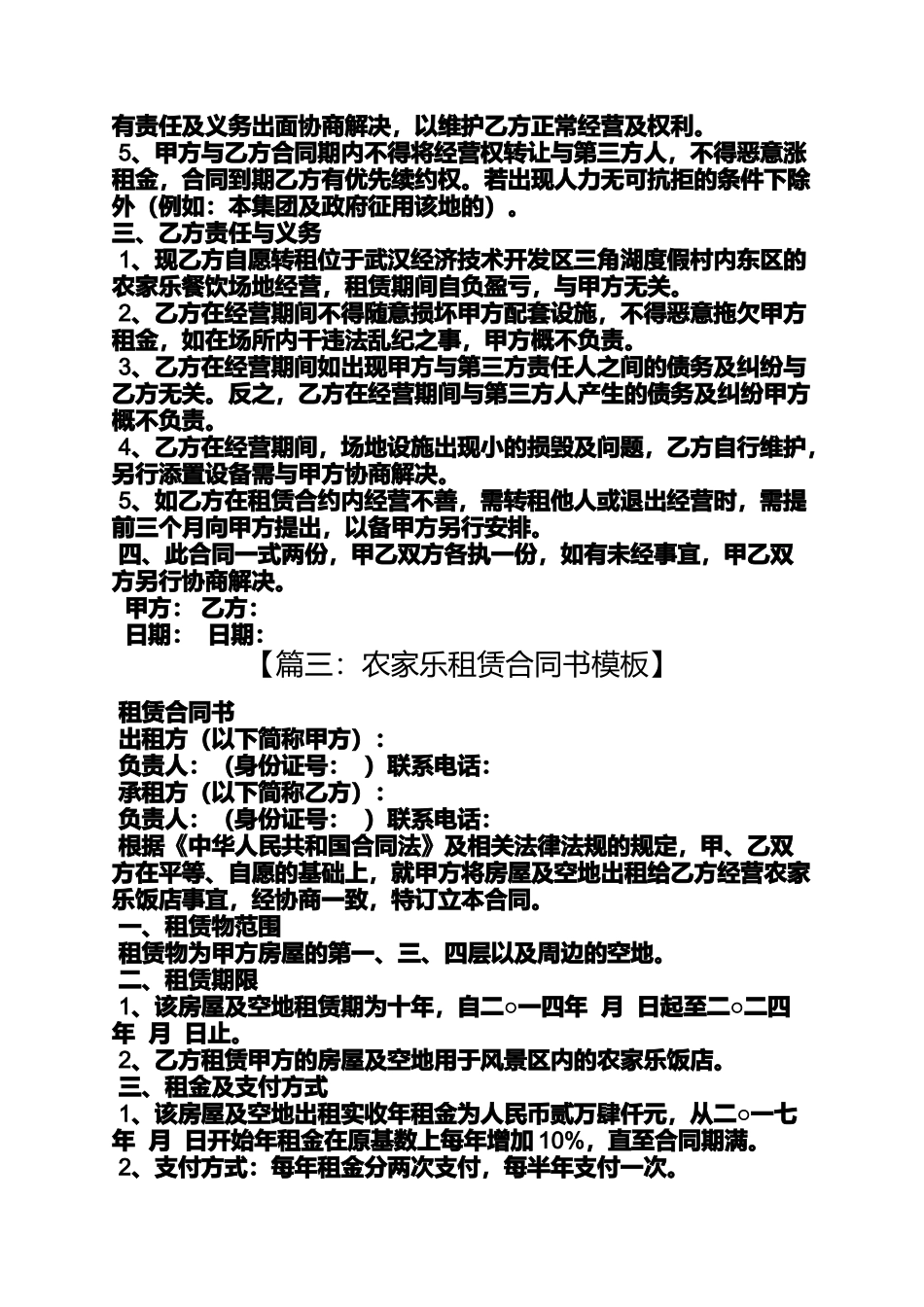 农家院租赁合同范本_第3页