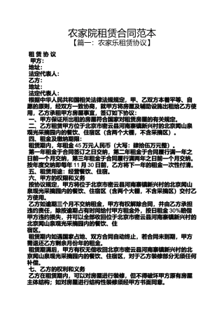 农家院租赁合同范本