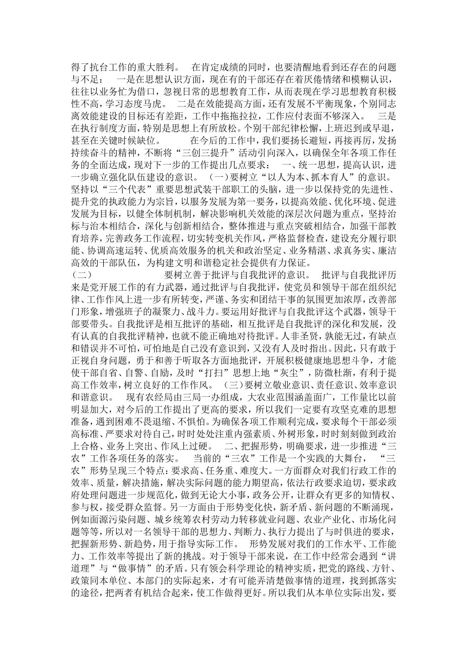 农经局“三创三提升”工作小结和下一步工作要求-总结报告模板_第2页