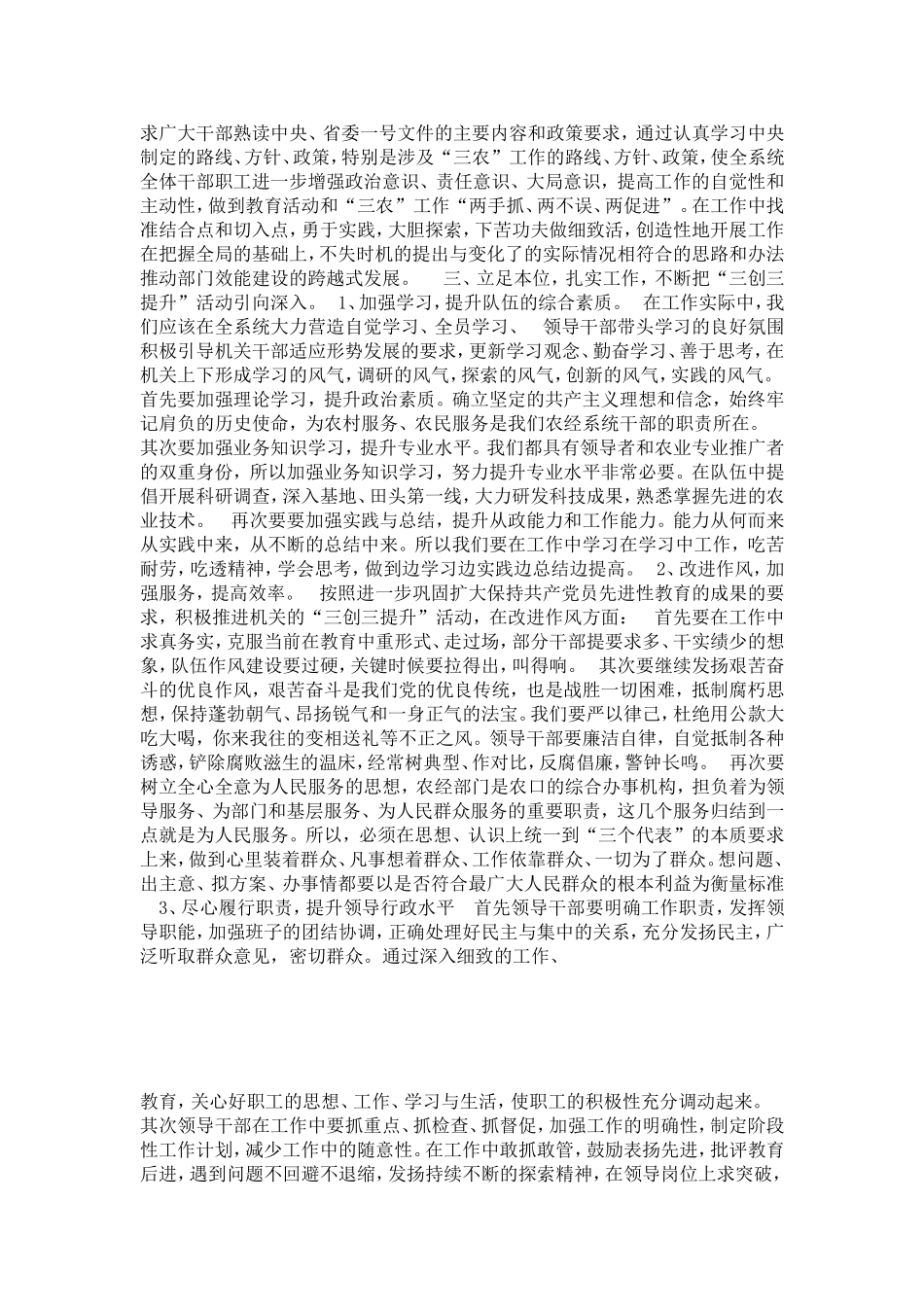 农经局“三创三提升”工作小结和下一步工作要求-总结报告模板_第3页