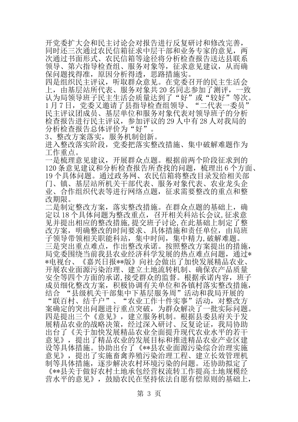 农经局科学发展观活动大总结-范文_第3页