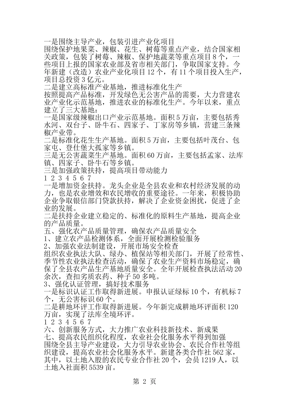 农经局长年终述职报告-word范文文档_第2页