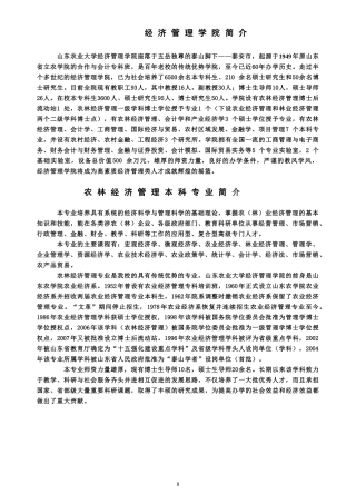 农经人才培养方案