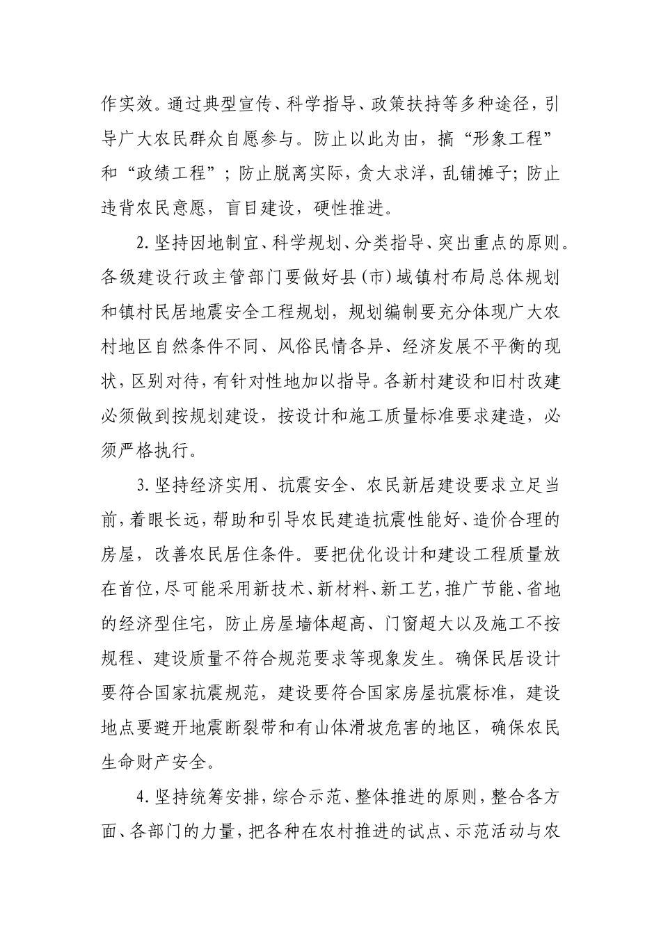 农居地震安全建设规划_第2页