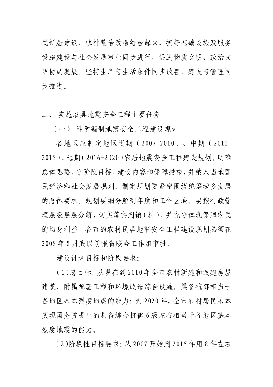 农居地震安全建设规划_第3页