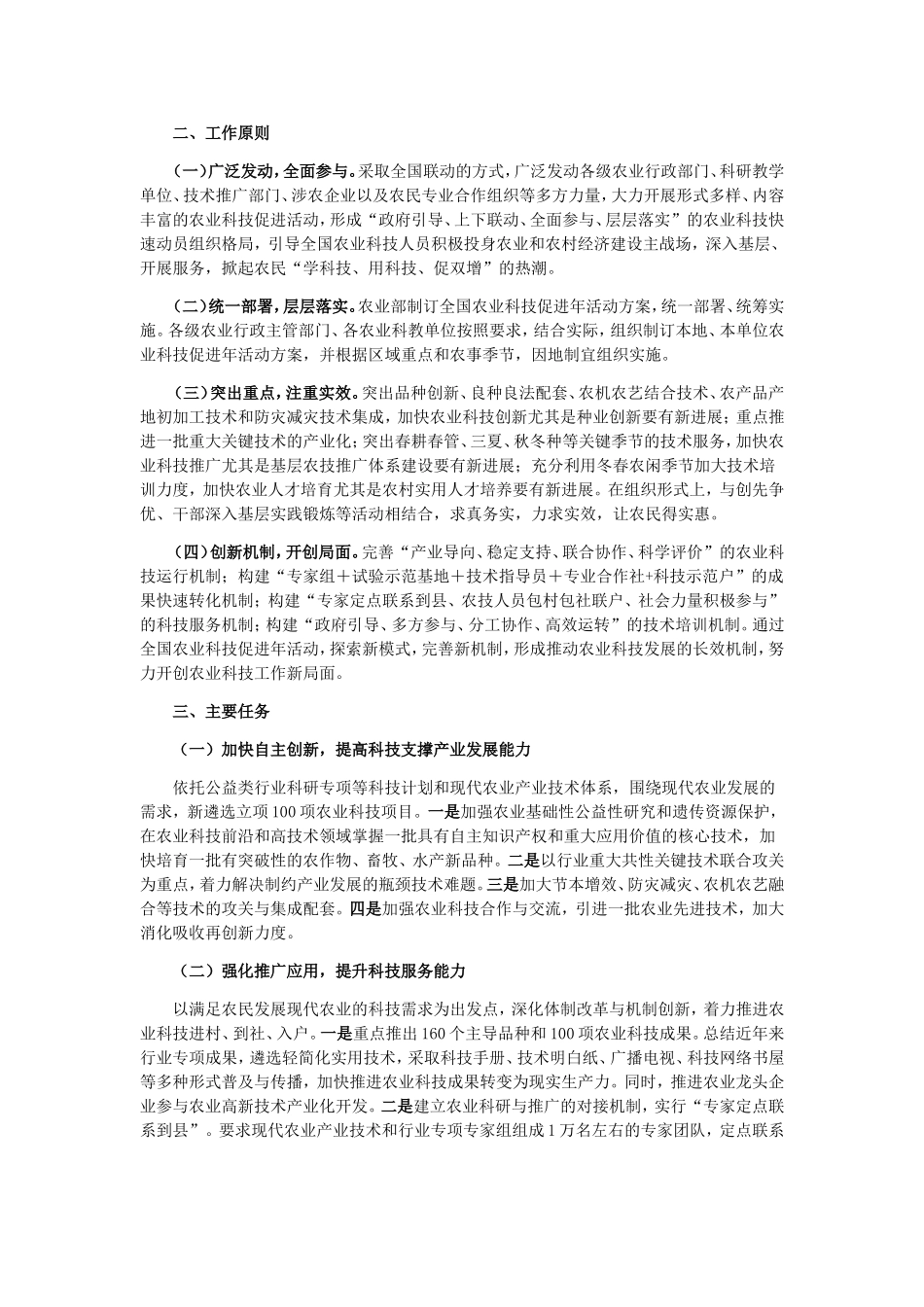 农科教发〔2012〕2号-农业部关于印发《全国农业科技促进年活动方案》的通知_第2页