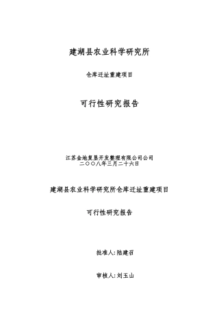 农科所可研报告