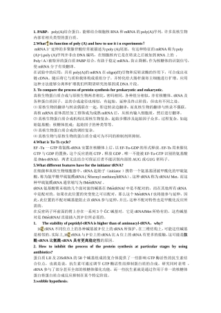 农科院分子生物学考博