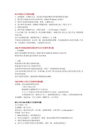 农科院分子生物学考博真题