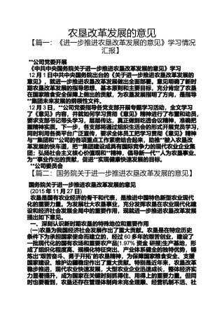 农垦改革发展的意见