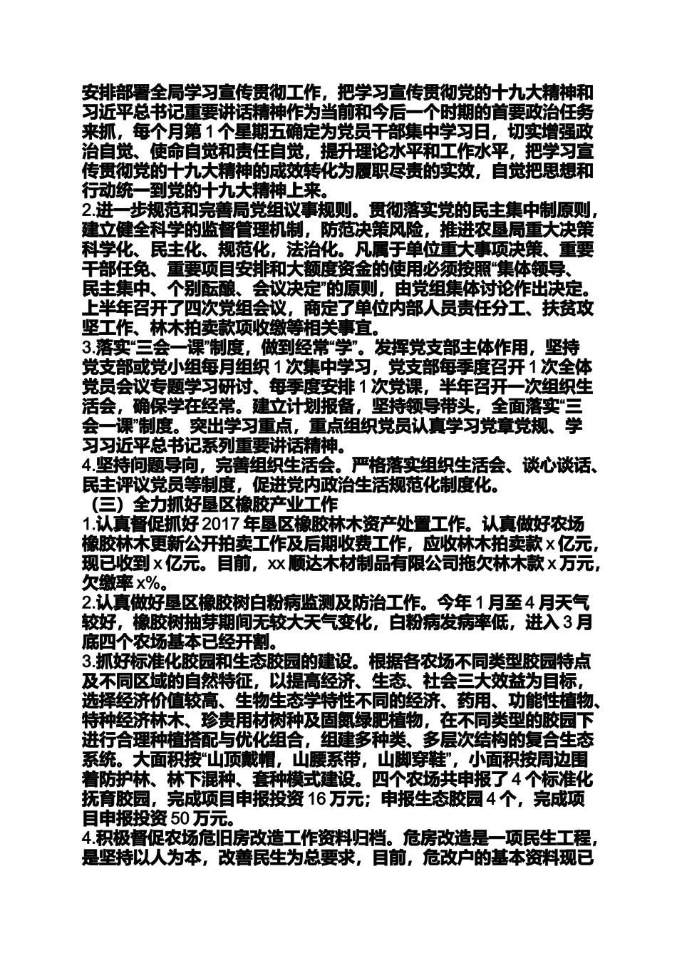 农垦局2018年上半年工作总结及下半年工作计划_第2页