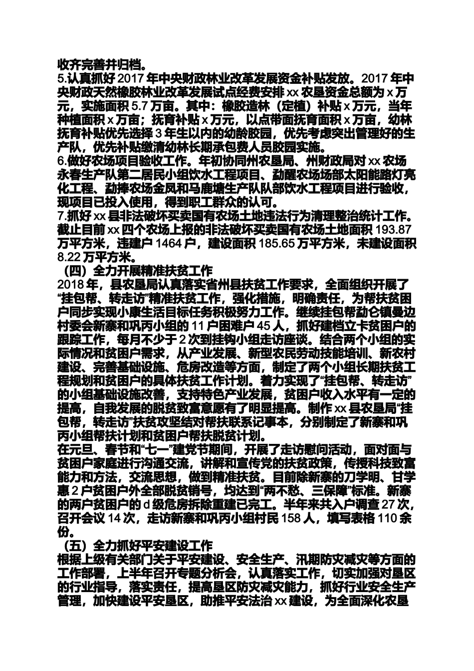 农垦局2018年上半年工作总结及下半年工作计划_第3页