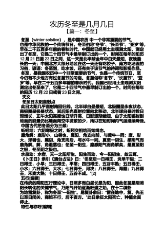 农历冬至是几月几日