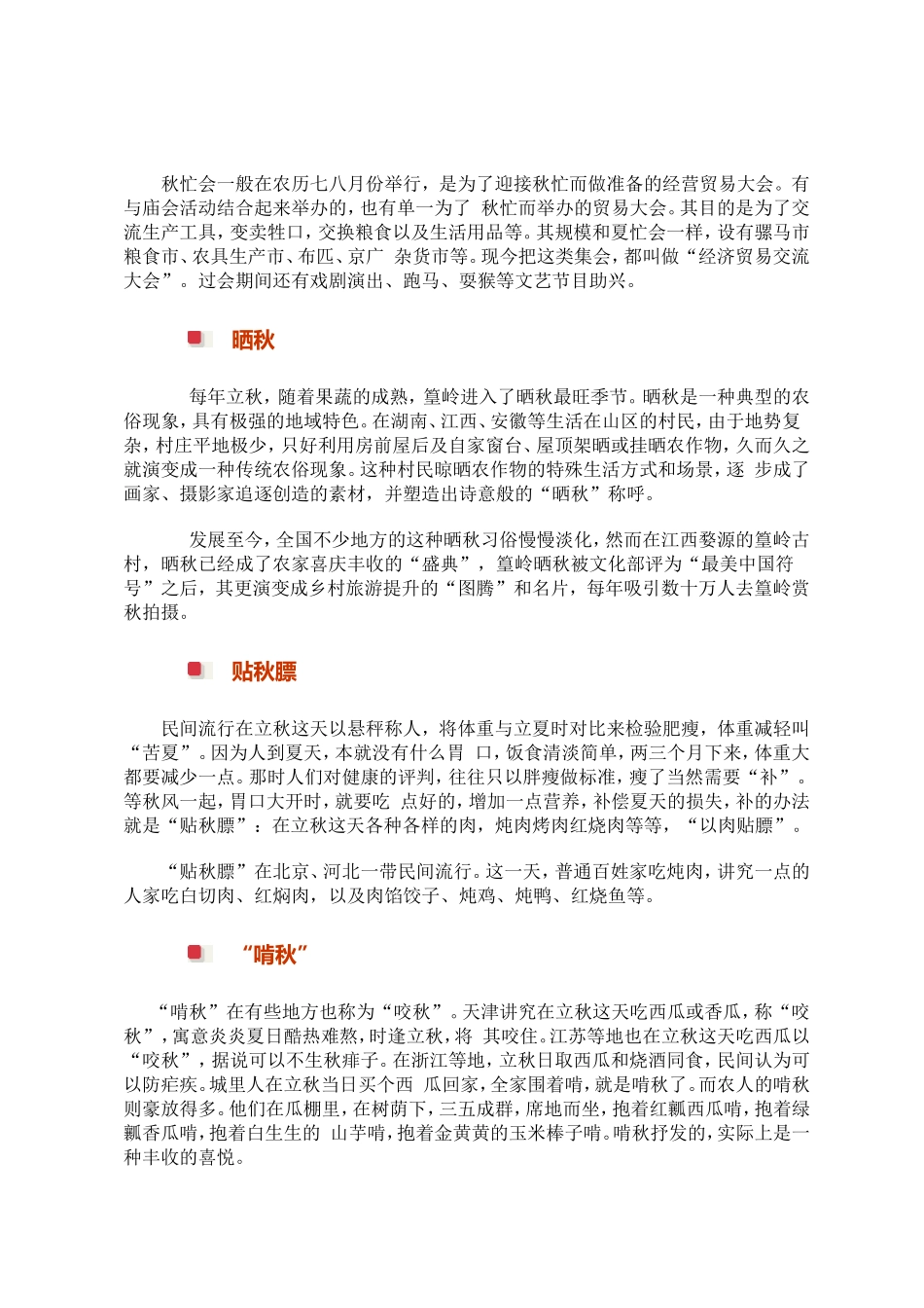 农历二十四节气之立秋_第3页