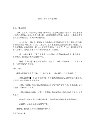 农历二十四节气之立秋