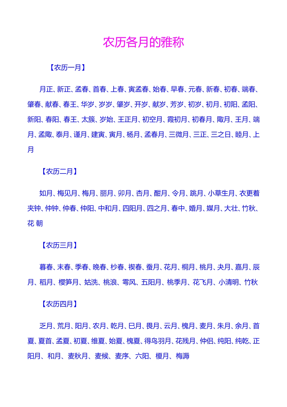 农历各月的雅称_第1页