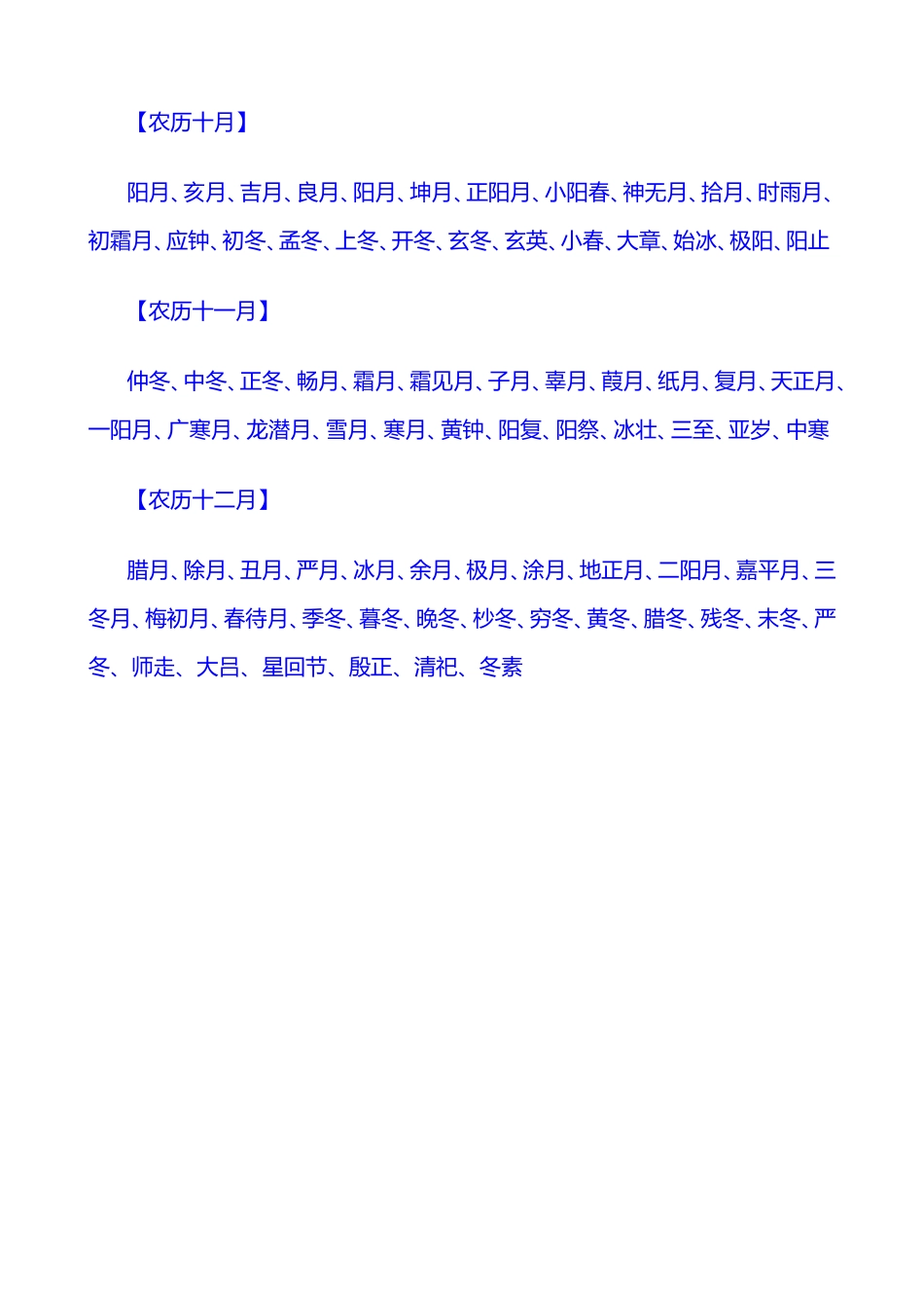 农历各月的雅称_第3页
