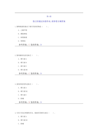 兽医药理学第四套