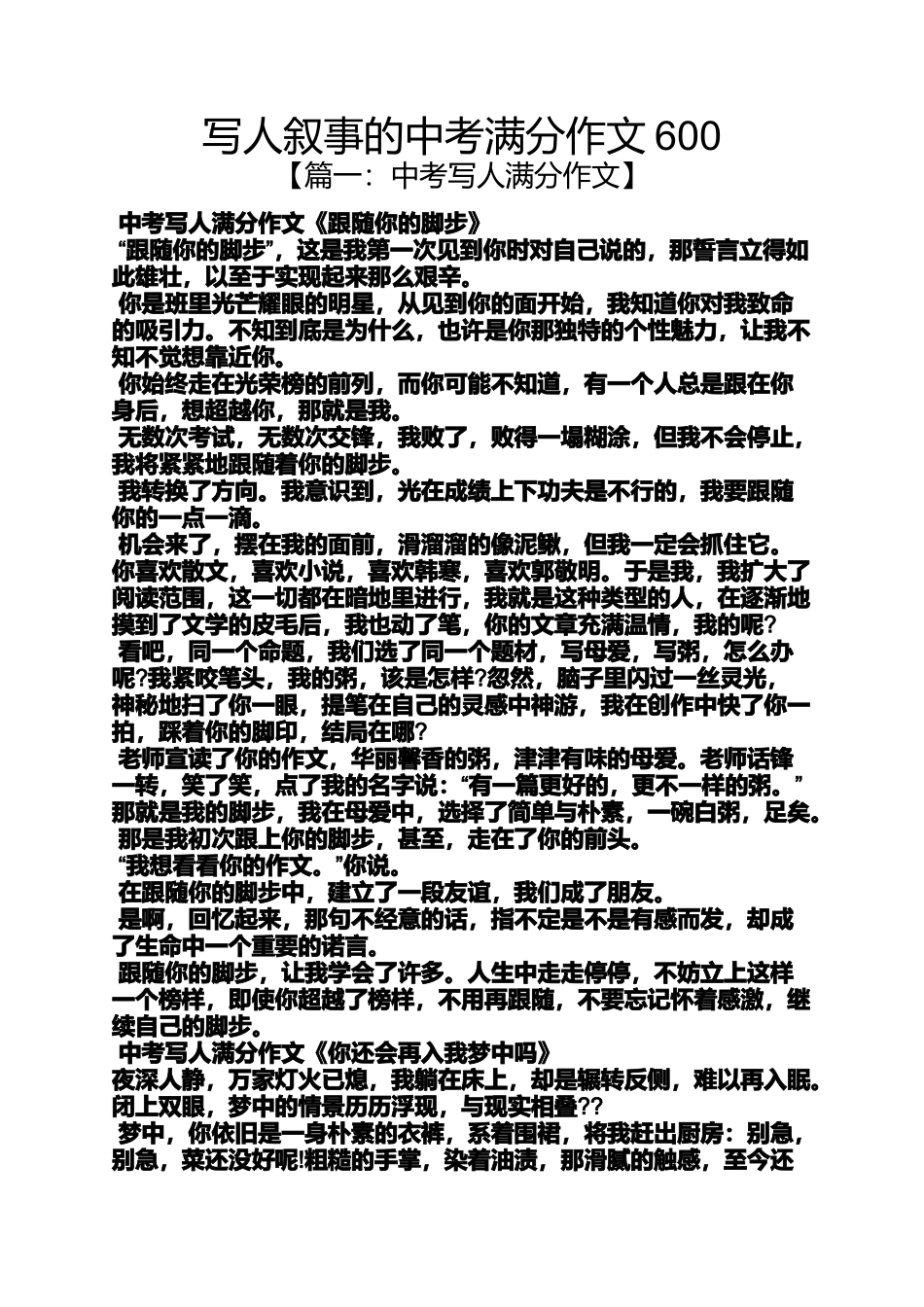 写人作文之写人叙事的中考满分作文600_第1页