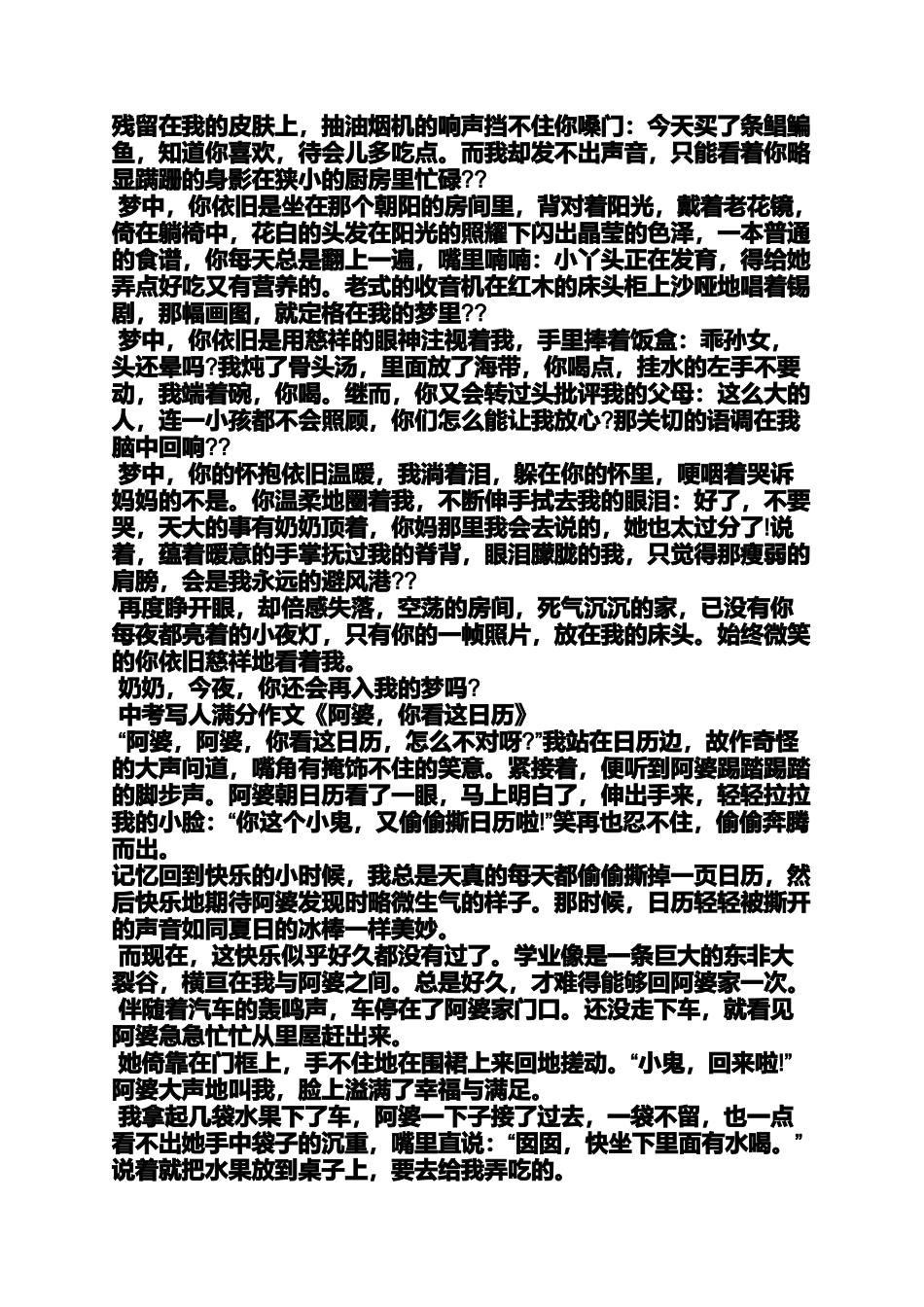 写人作文之写人叙事的中考满分作文600_第2页